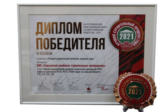 Лучший строительный продукт года 2021 Лучший строительный продукт года 2021